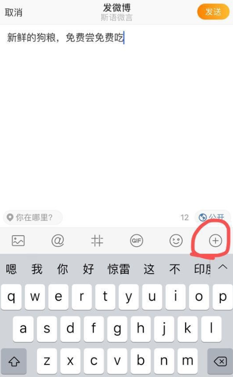 如何在手机中开通微博小店。