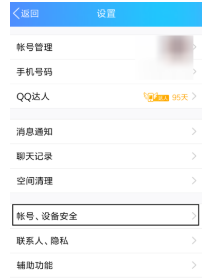 如何在手机上重置 QQ 账号密码。