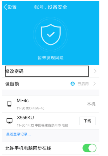 如何在手机上重置 QQ 账号密码。
