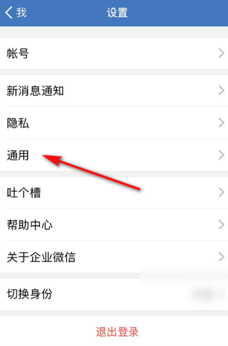 如何转移企业微信聊天记录。