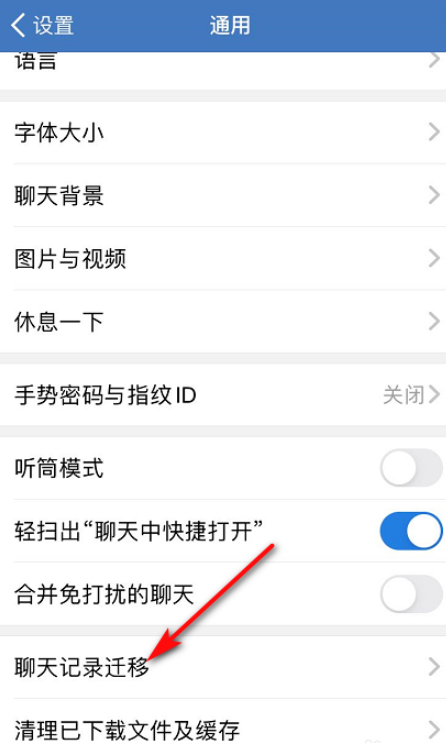如何转移企业微信聊天记录。