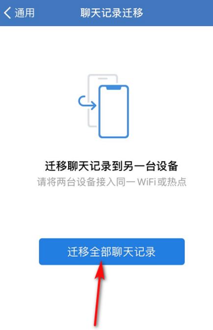 如何转移企业微信聊天记录。