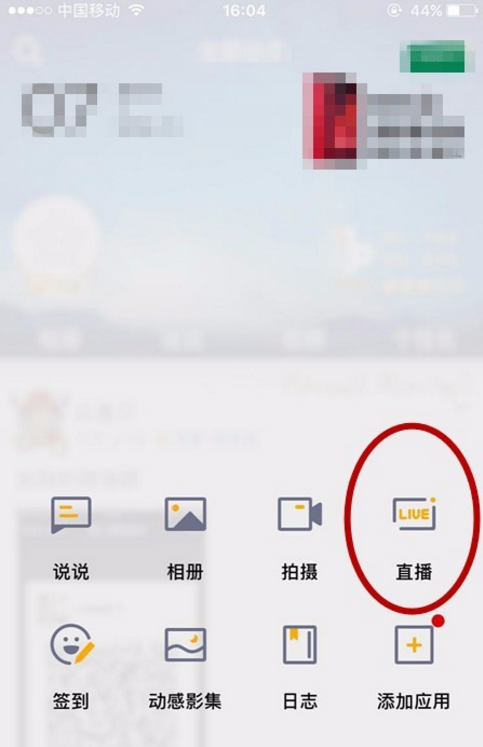 如何在QQ空间直播游戏。