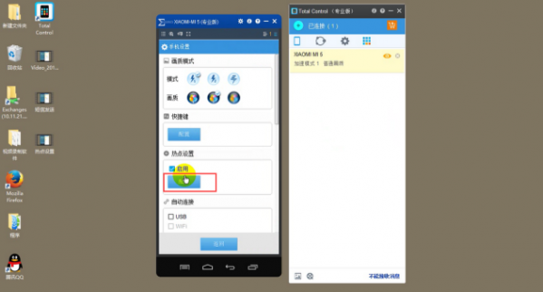 如何在Total Control中进行热点的设置、修改和删除。