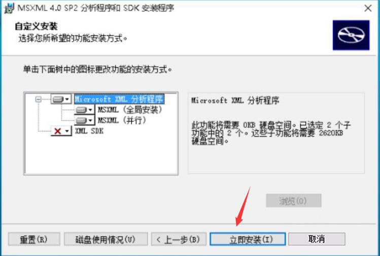 如何正确安装msxml4.0。
