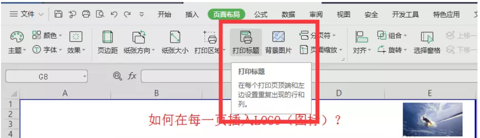 如何在表格中嵌入企业logo图片。
