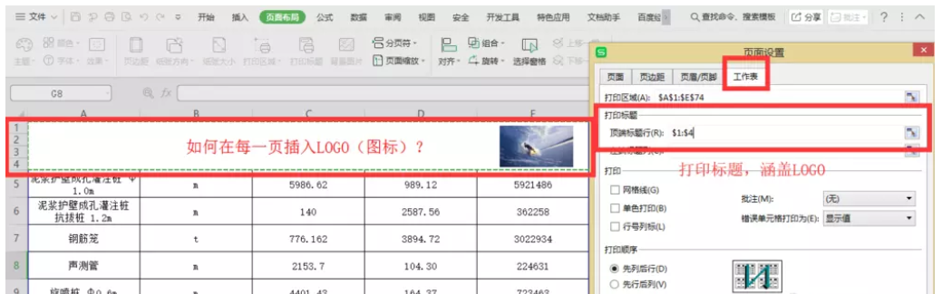 如何在表格中嵌入企业logo图片。