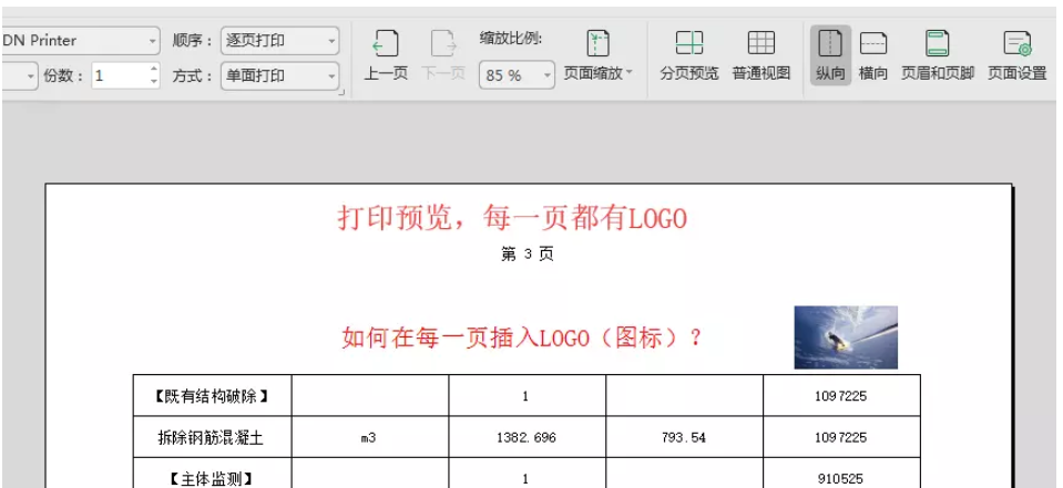 如何在表格中嵌入企业logo图片。