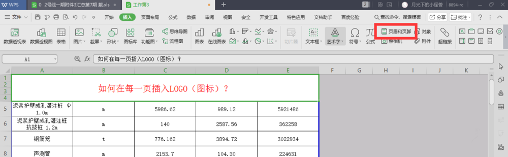 如何在表格中嵌入企业logo图片。