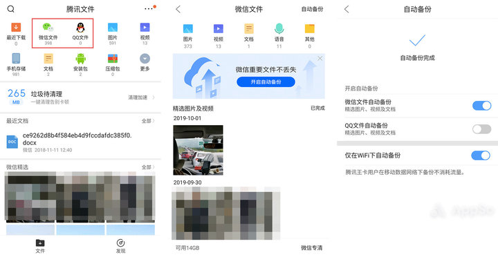 如何自动备份微信文件。