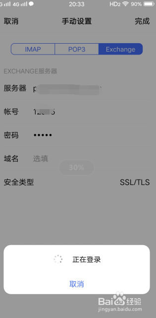 如何在安卓手机上配置outlook账号。