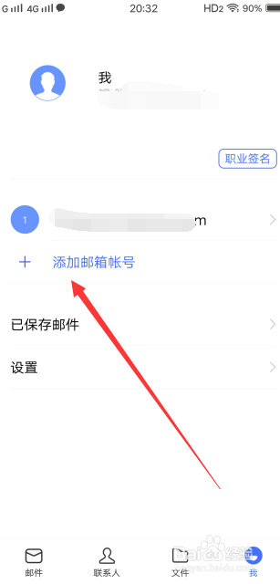 如何在安卓手机上配置outlook账号。