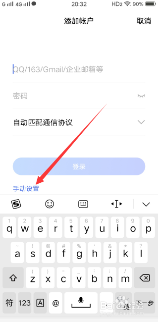 如何在安卓手机上配置outlook账号。