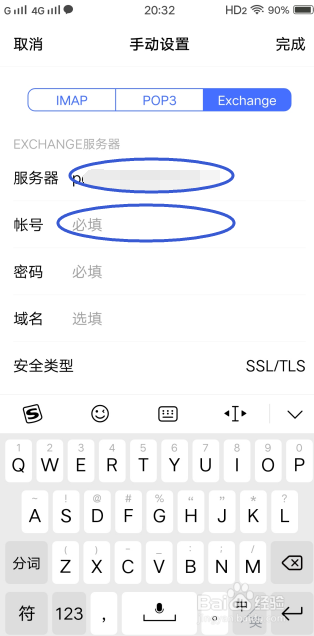 如何在安卓手机上配置outlook账号。