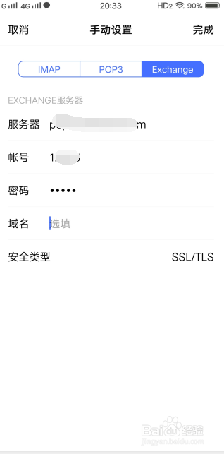 如何在安卓手机上配置outlook账号。