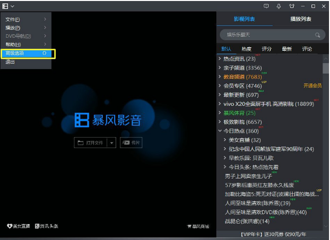 清空暴风影音看片印迹的图文步骤