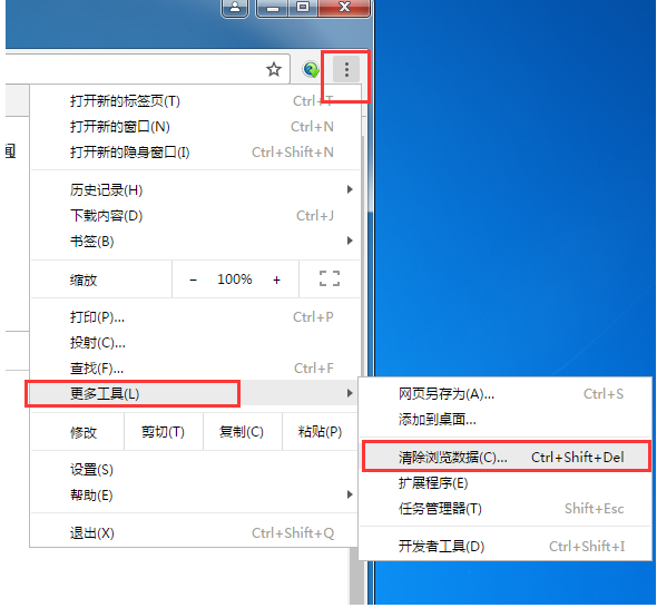 清空谷歌浏览器历史数据，释放电脑空间