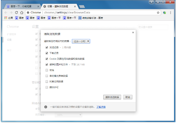 清空谷歌浏览器历史数据，释放电脑空间