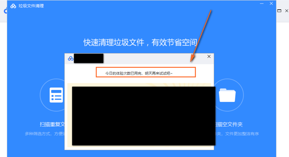 清理百度网盘中的垃圾文件的操作步骤。