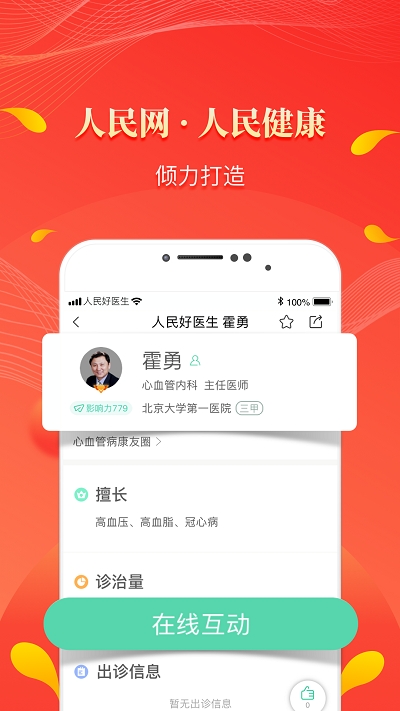 人民好医生app的客服电话是多少。
