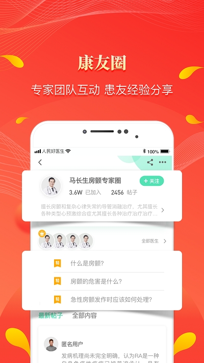 人民好医生怎么注册?人民好医生快速注册的简单流程截图