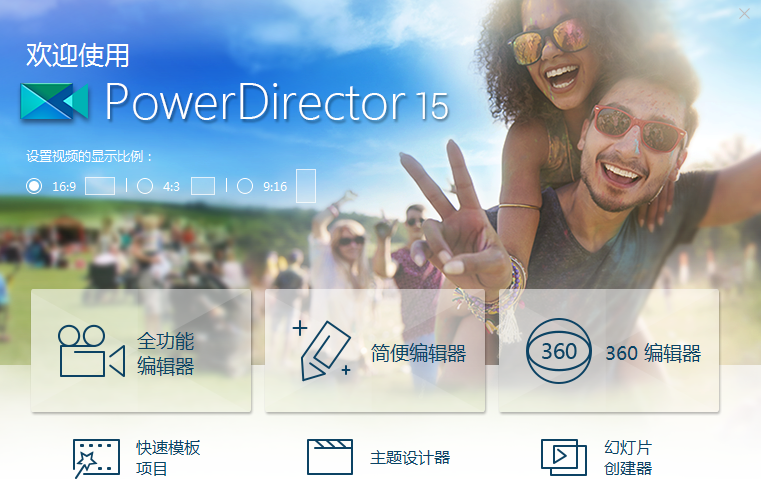 入门级教学：威力导演简便编辑器使用讲解