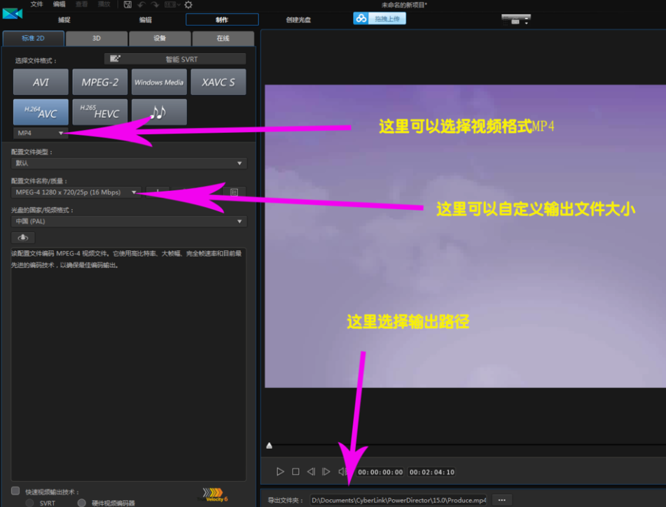 入门级教学：威力导演简便编辑器使用讲解