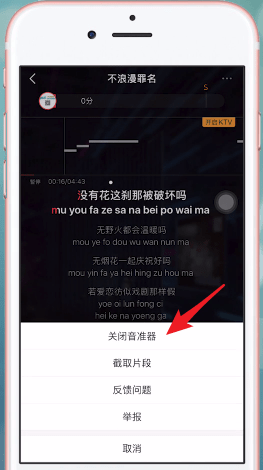 全民k歌怎么关闭评分。