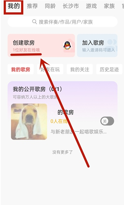 全民k歌如何看对方是否在线 全民K歌好友在线情况查看方法。