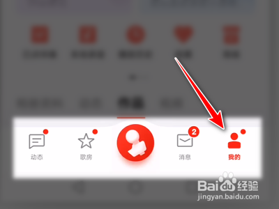 全民K歌怎么关掉好友作品更新提醒。