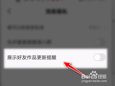 全民K歌怎么关掉好友作品更新提醒。
