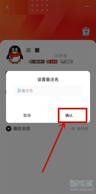 全民k歌好友如何备注。