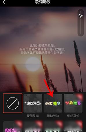 全民k歌如何换歌词效果。