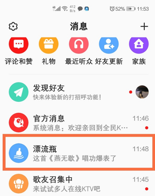 全民k歌漂流瓶在什么地方打开。
