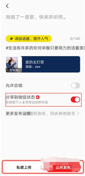 全民K歌如何我来说说到微信状态。