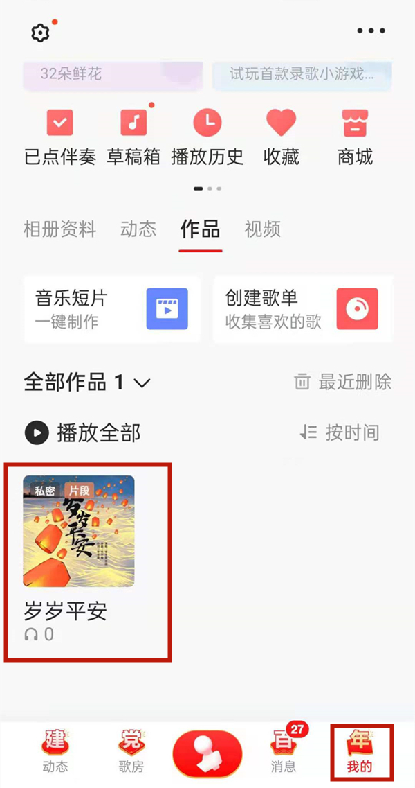 全民k歌自己的私密作品在哪里看。