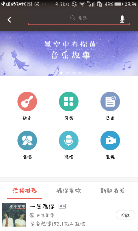 全民K歌中进行直播的玩法我来说说