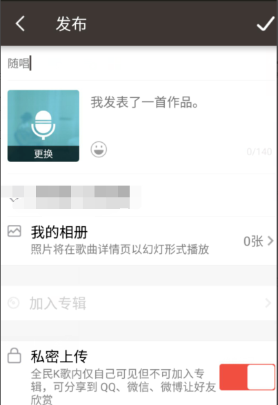 全民k歌中申请当主唱的详细步骤