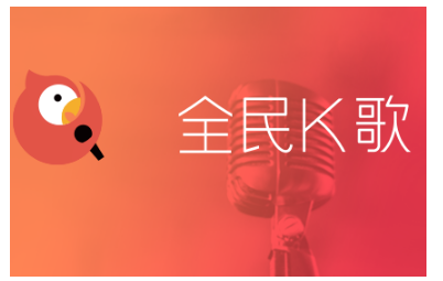 全民K歌无法我来说说至微博