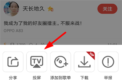 全民k歌怎么投屏到电视上唱歌 手机全民k歌怎么投屏到电视上