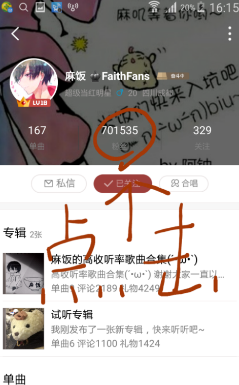 全民k歌中快速吸粉的小技巧我来说说。