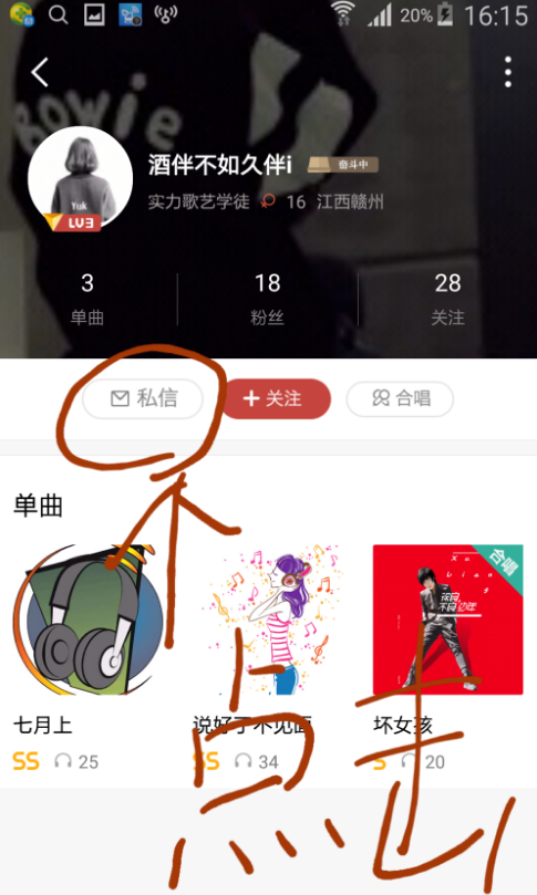 全民k歌中快速吸粉的小技巧我来说说。