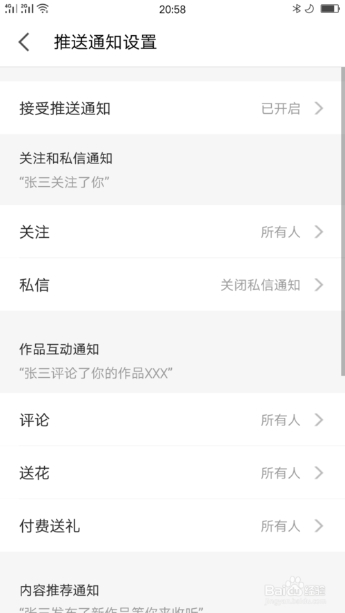 全民K歌在手机通知栏上显示的消息如何关闭。