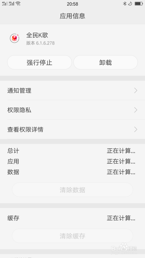 全民K歌在手机通知栏上显示的消息如何关闭。