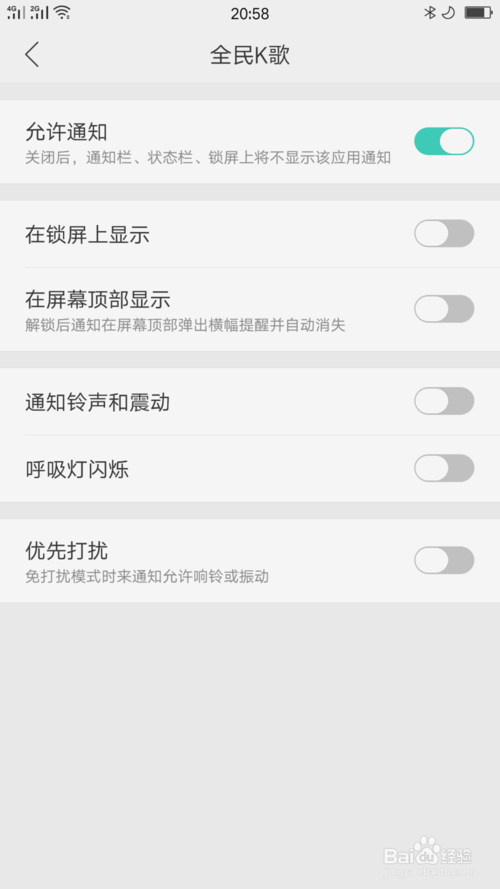 全民K歌在手机通知栏上显示的消息如何关闭。