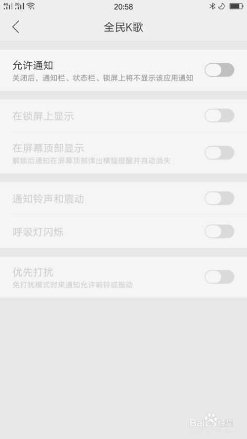 全民K歌在手机通知栏上显示的消息如何关闭。
