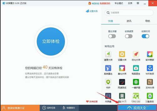 软媒魔方更换电脑开机音乐的详细操作。