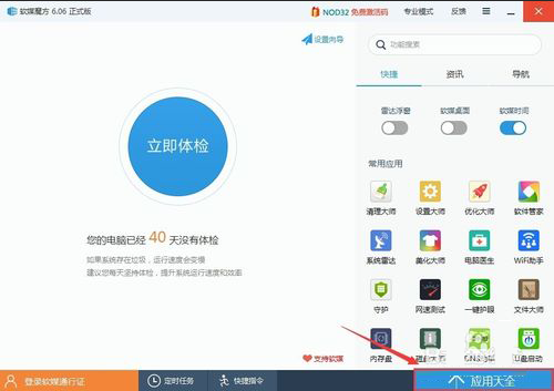 软媒魔方更改系统字体大小的操作过程。