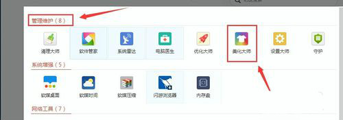 软媒魔方更改系统字体大小的操作过程。