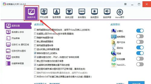 软媒魔方更改系统字体大小的操作过程。